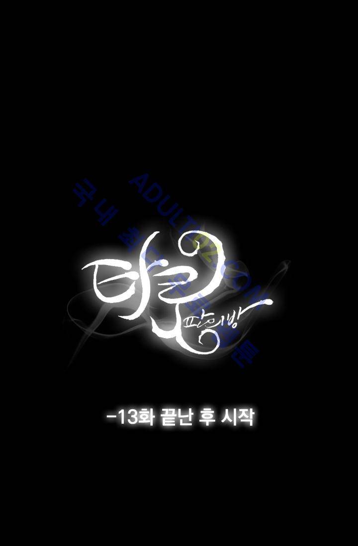타로 : 피리부는 사나이 13화 10