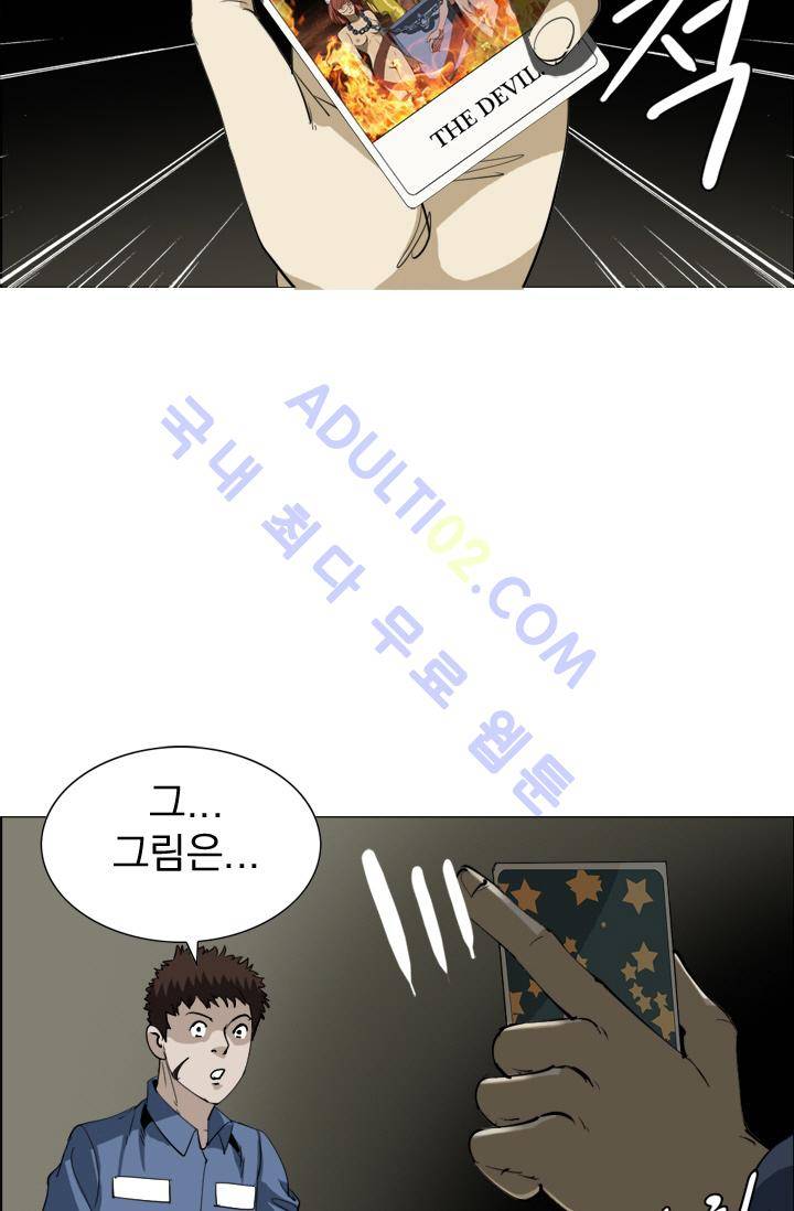 타로 : 피리부는 사나이 13화 33