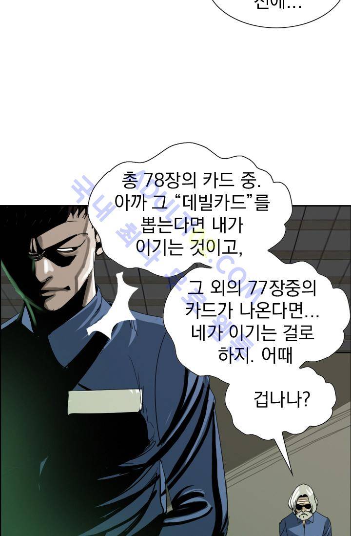 타로 : 피리부는 사나이 13화 38