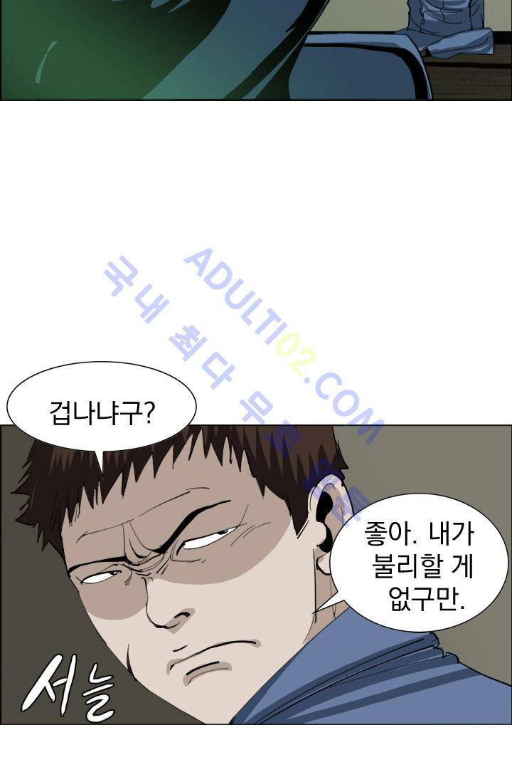 타로 : 피리부는 사나이 13화 39
