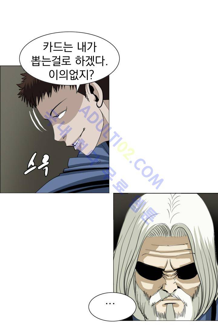 타로 : 피리부는 사나이 13화 41