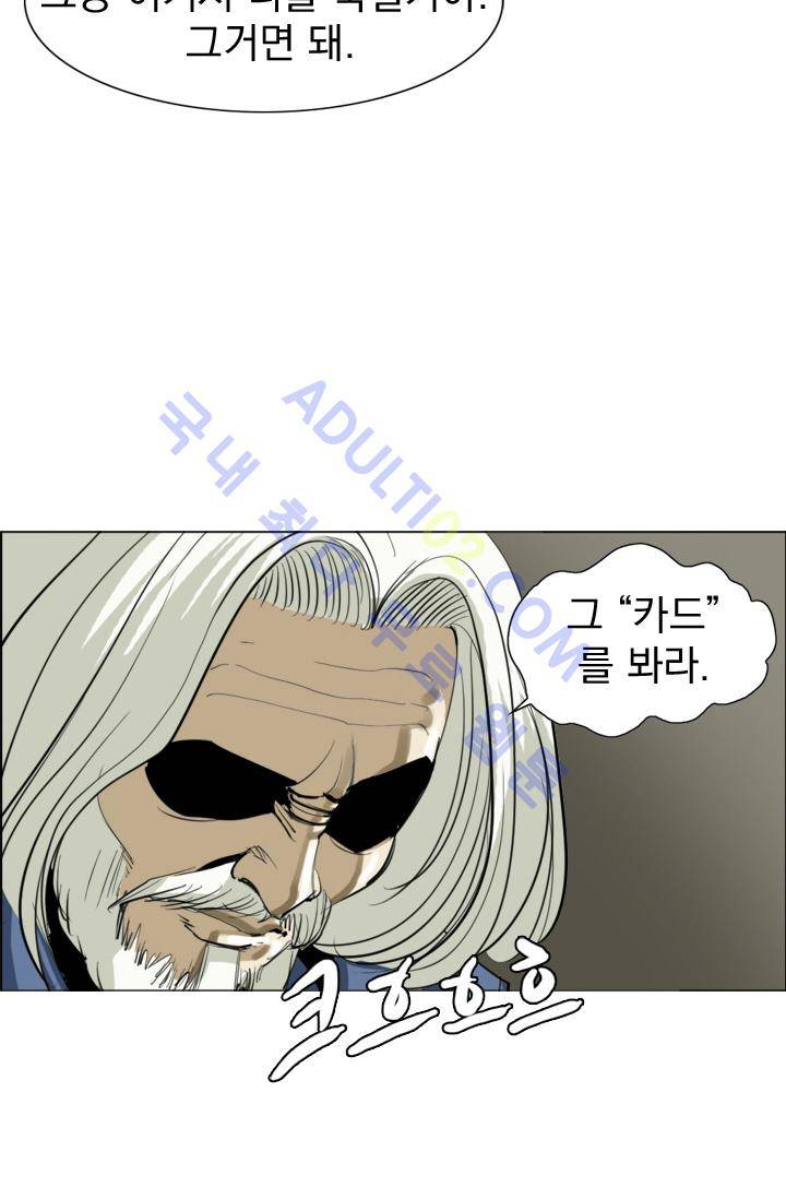 타로 : 피리부는 사나이 13화 43