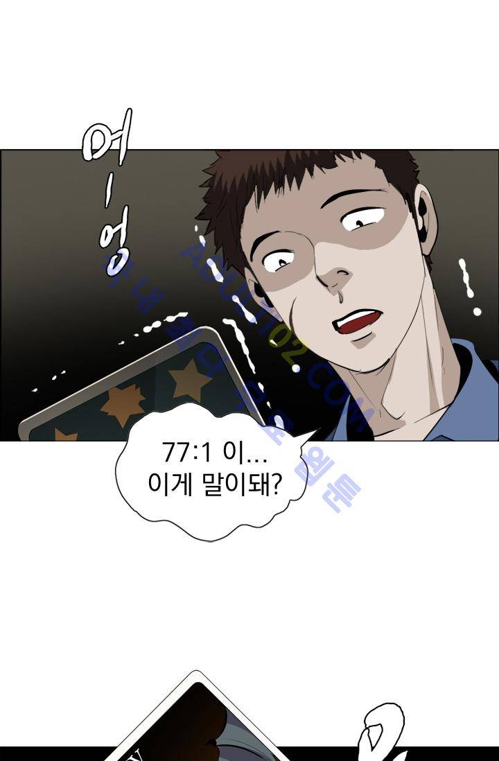 타로 : 피리부는 사나이 13화 44