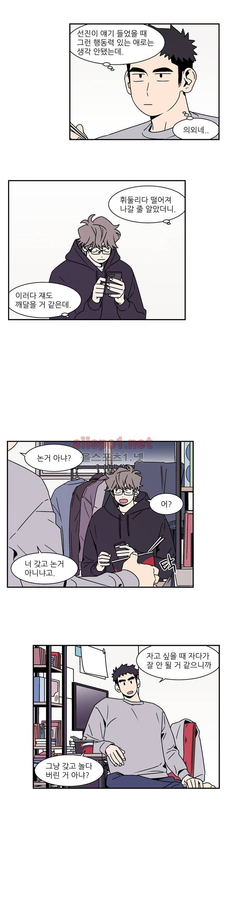 욕망이라는 것에 대하여 51화 (2부) 3