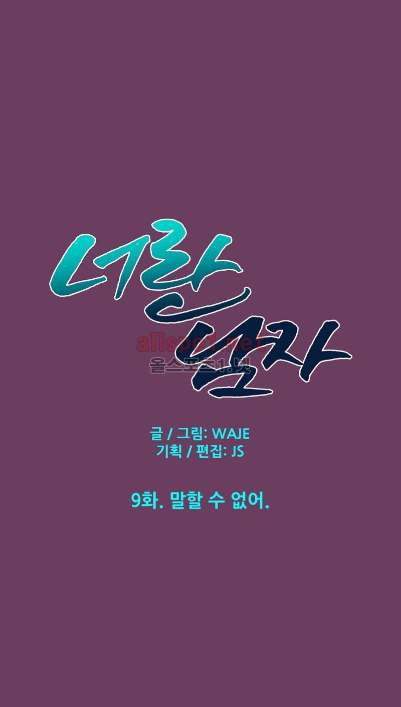 너란 남자 9화 1