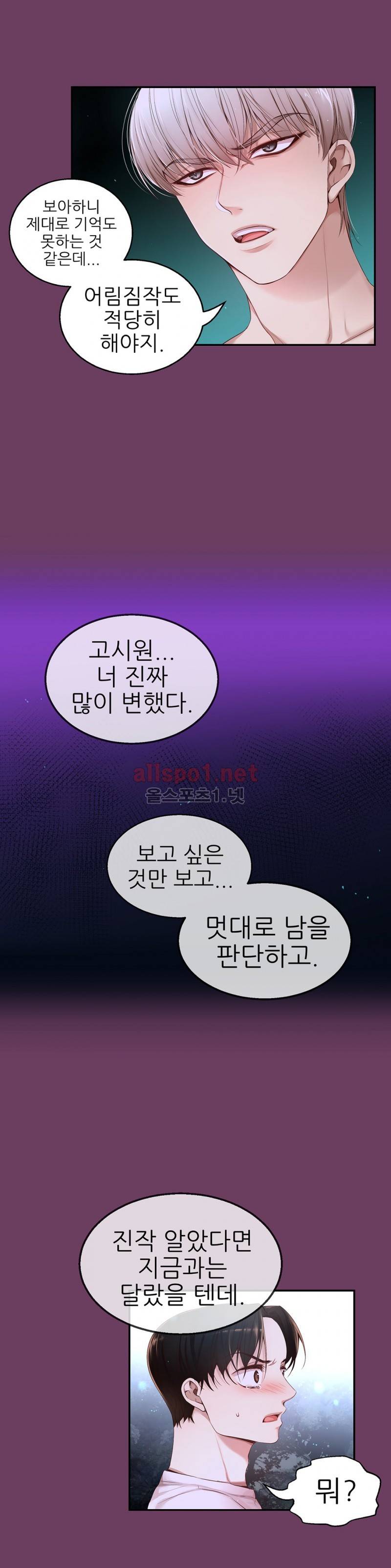 너란 남자 9화 10
