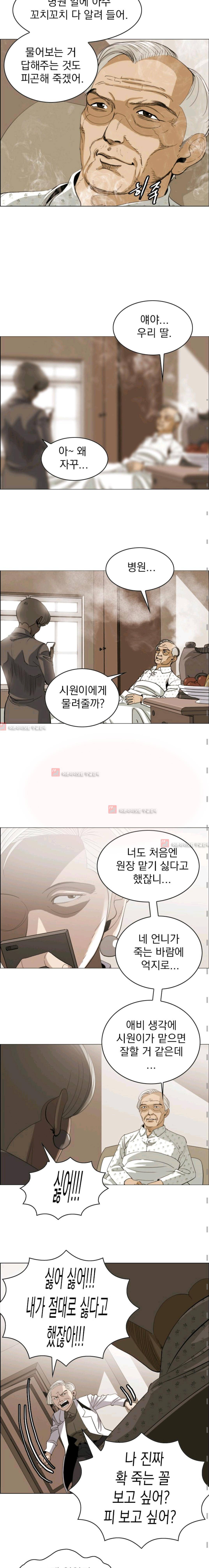 타로 : 피리부는 사나이(시즌2) 45화 2