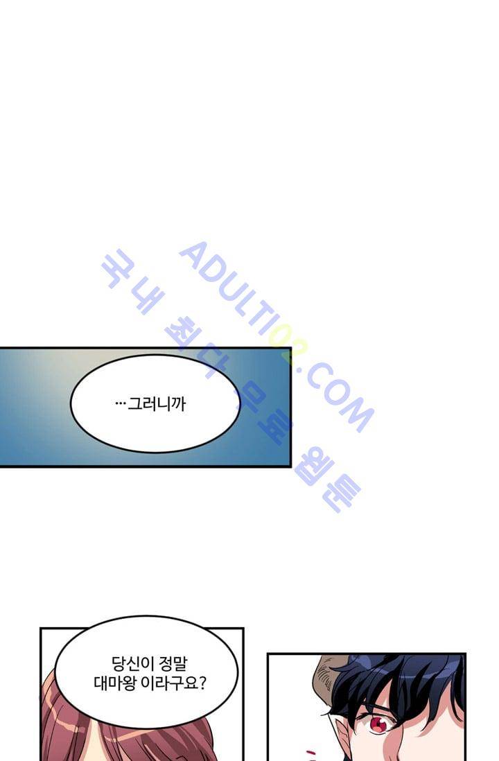 대마왕입니다, 설거지 해드릴까요?  3화 1