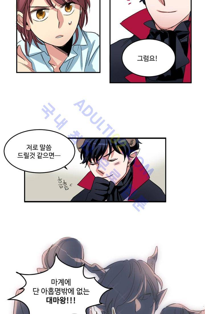 대마왕입니다, 설거지 해드릴까요?  3화 2