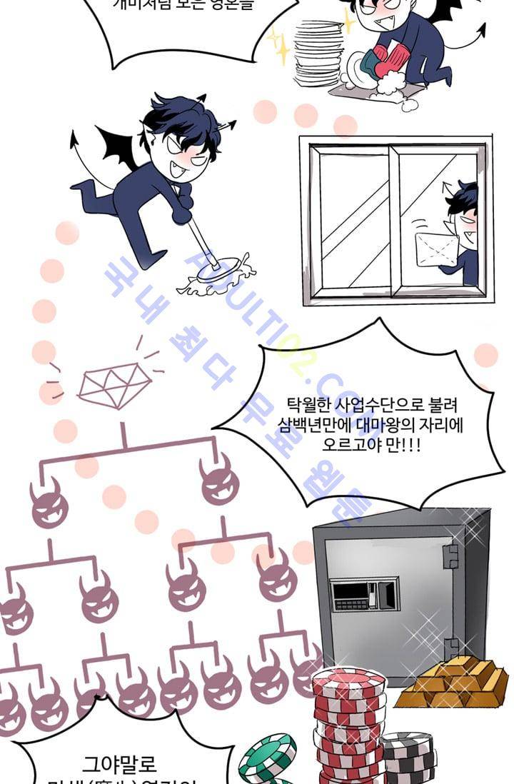 대마왕입니다, 설거지 해드릴까요?  3화 4