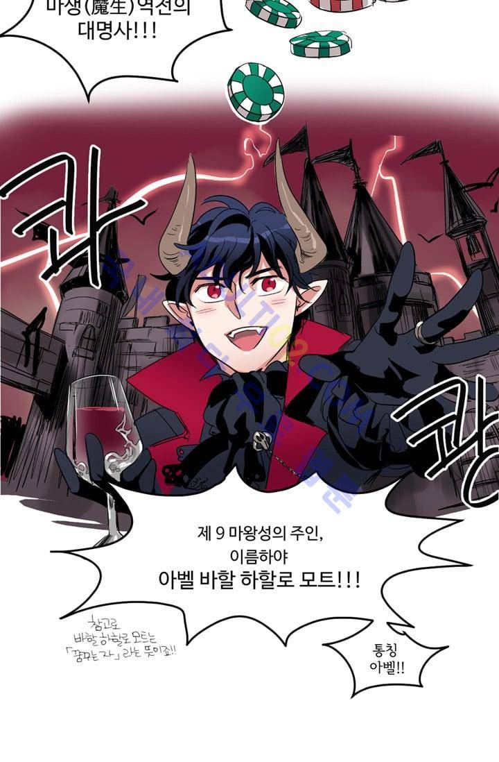 대마왕입니다, 설거지 해드릴까요?  3화 5