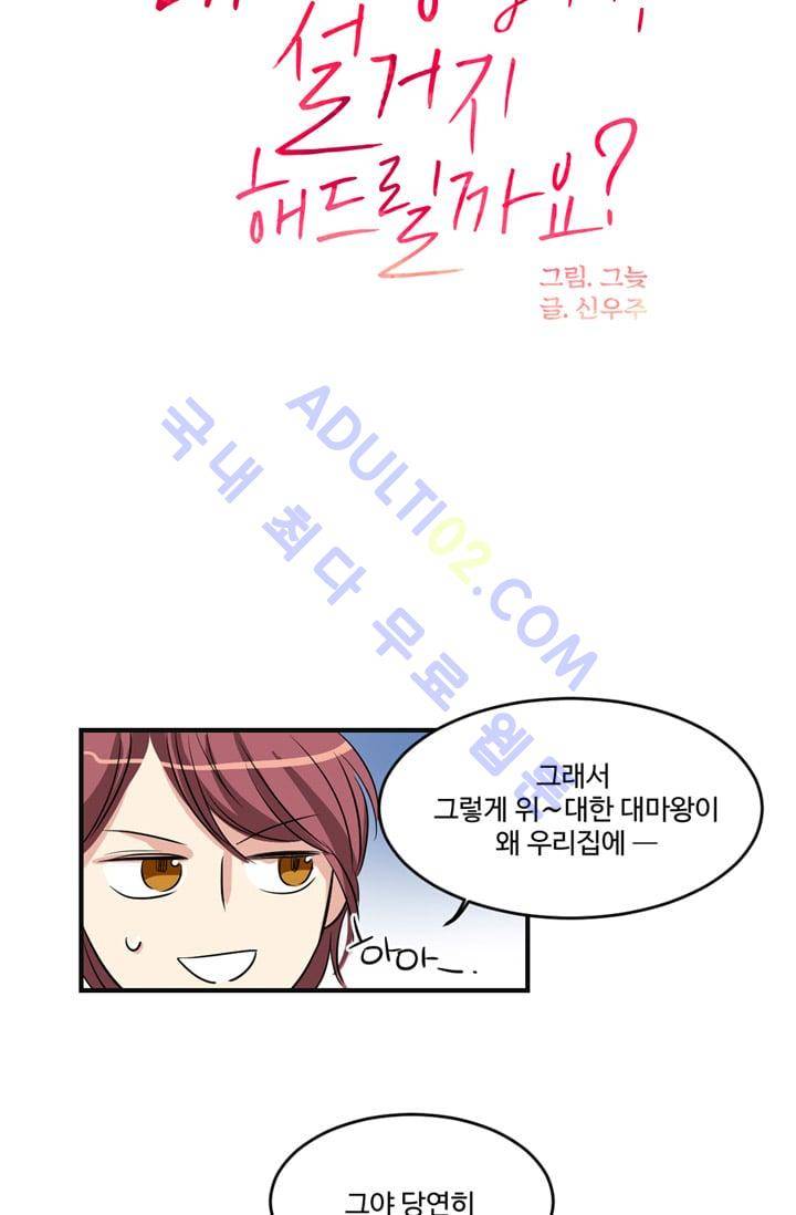 대마왕입니다, 설거지 해드릴까요?  3화 7