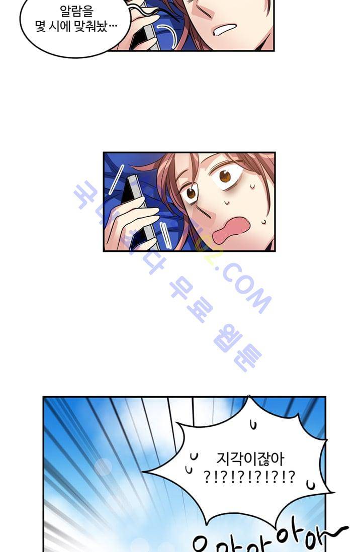 대마왕입니다, 설거지 해드릴까요?  12화 2