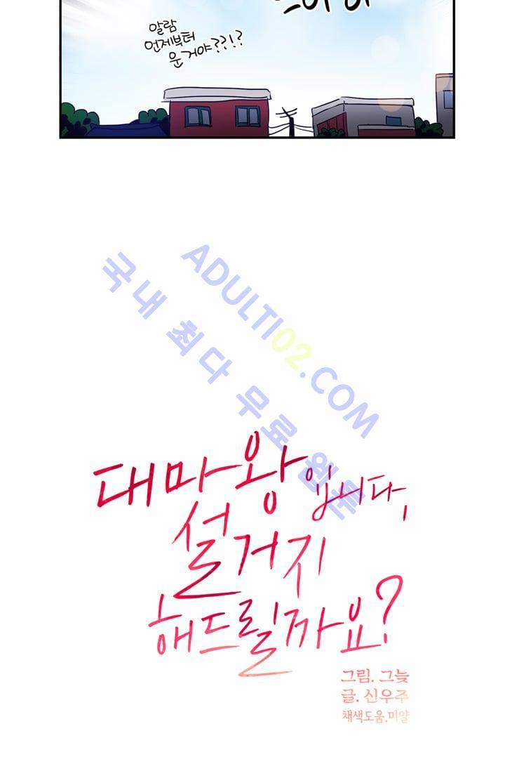 대마왕입니다, 설거지 해드릴까요?  12화 3