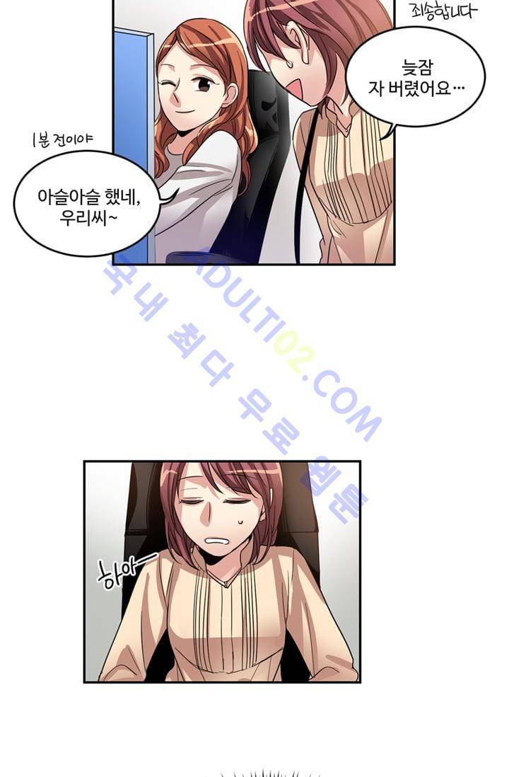 대마왕입니다, 설거지 해드릴까요?  12화 5