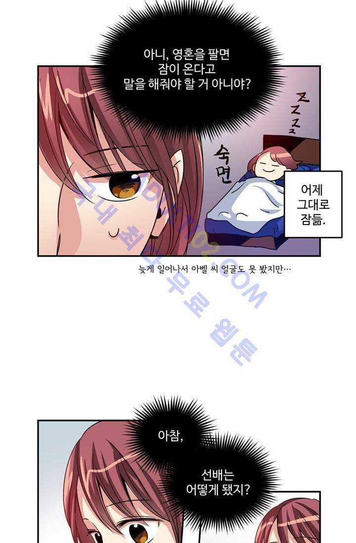 대마왕입니다, 설거지 해드릴까요?  12화 6
