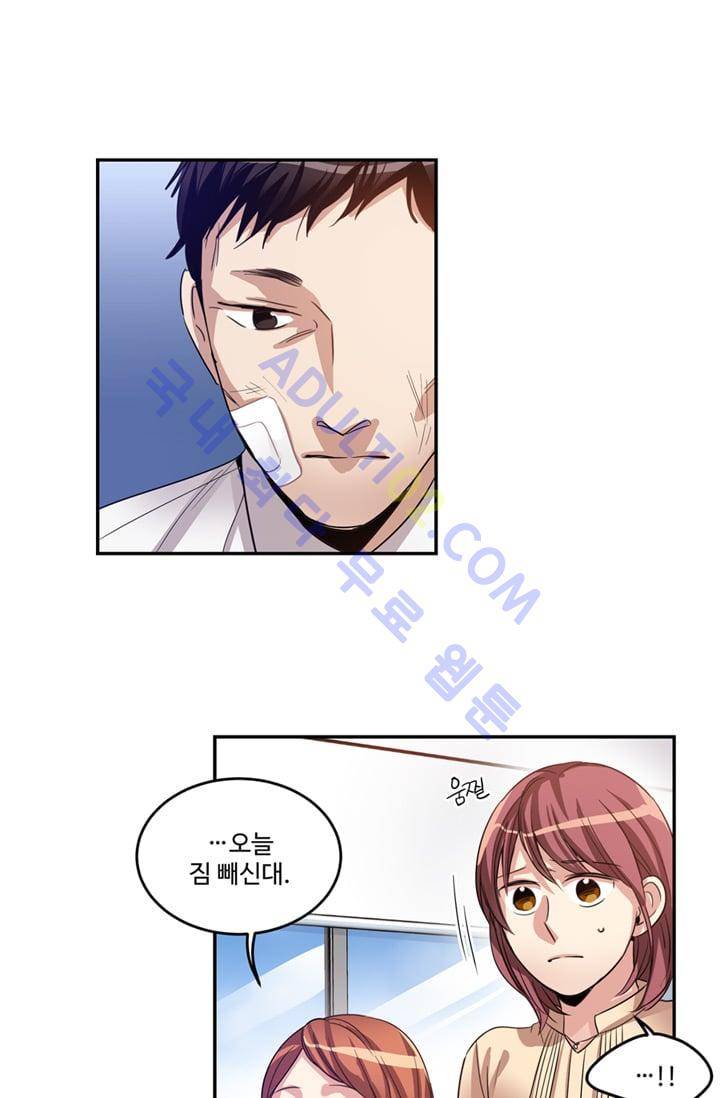 대마왕입니다, 설거지 해드릴까요?  12화 8