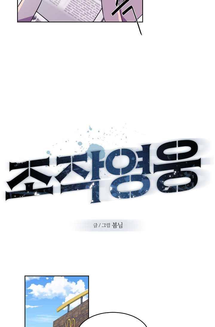 조작영웅 17화 7