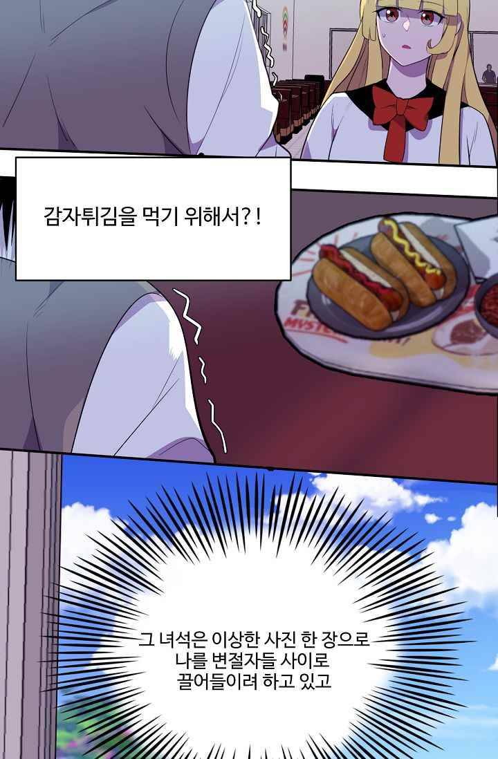 조작영웅 17화 14