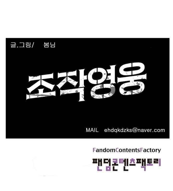조작영웅 17화 63