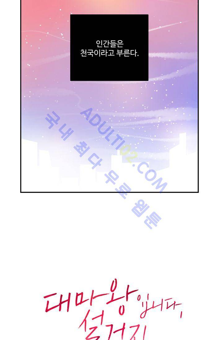 대마왕입니다, 설거지 해드릴까요?  29화 2