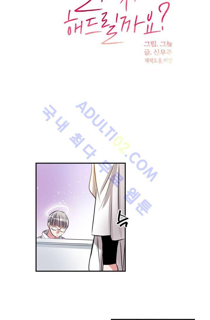 대마왕입니다, 설거지 해드릴까요?  29화 3
