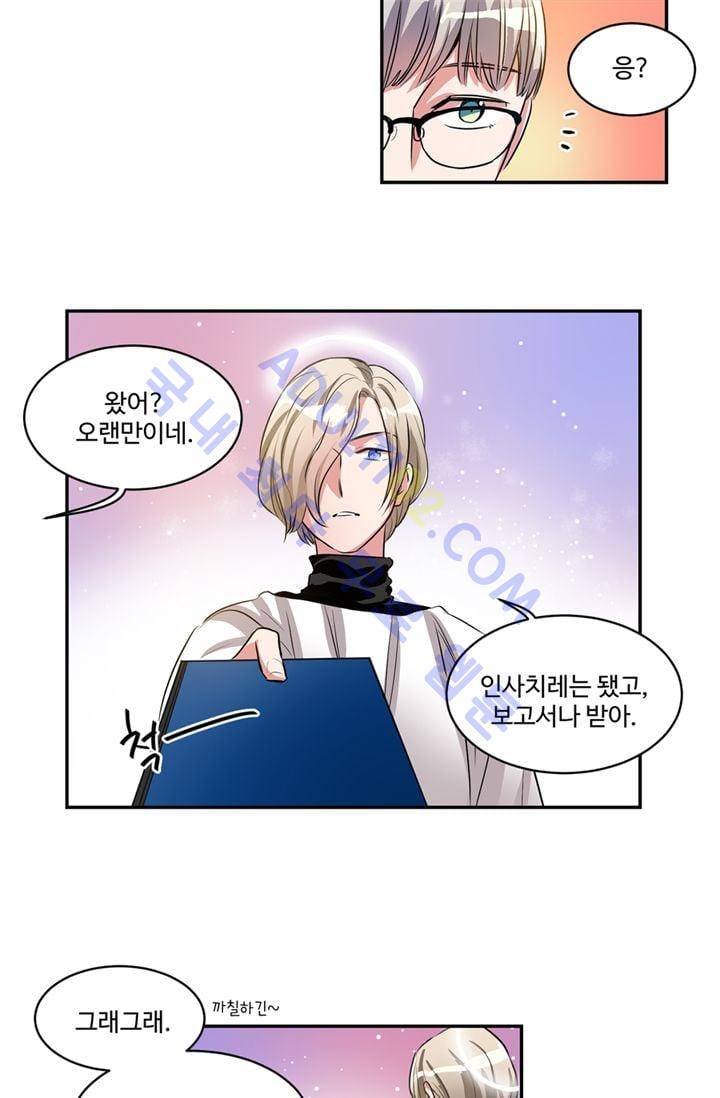 대마왕입니다, 설거지 해드릴까요?  29화 4