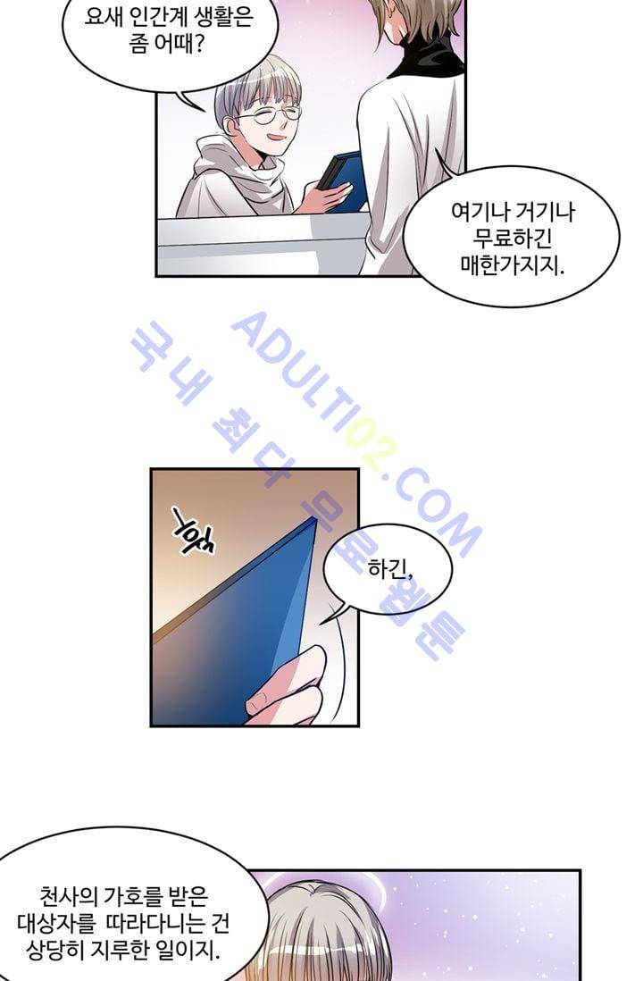 대마왕입니다, 설거지 해드릴까요?  29화 5