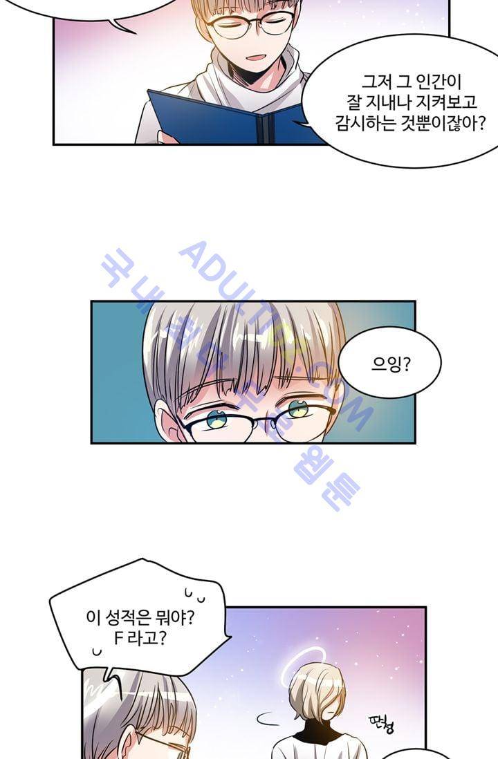 대마왕입니다, 설거지 해드릴까요?  29화 6