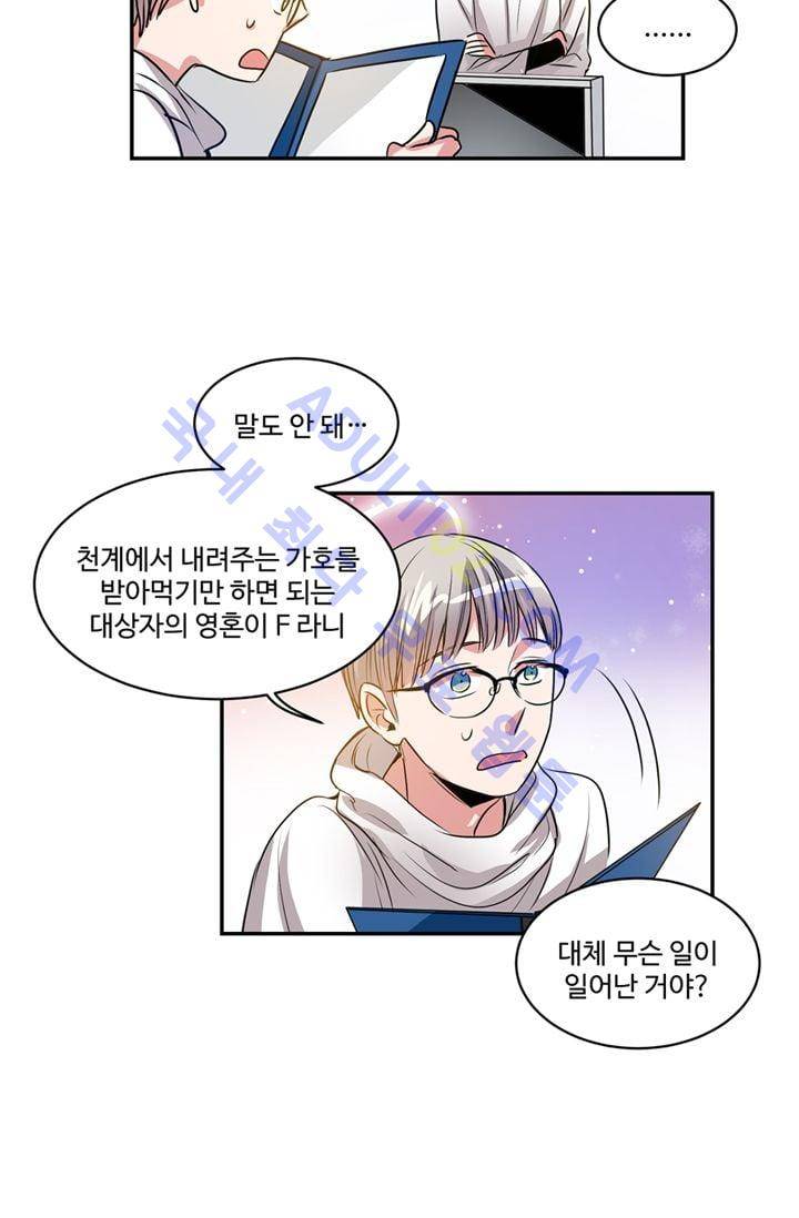 대마왕입니다, 설거지 해드릴까요?  29화 7