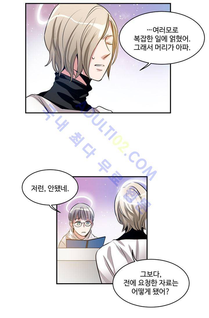 대마왕입니다, 설거지 해드릴까요?  29화 8