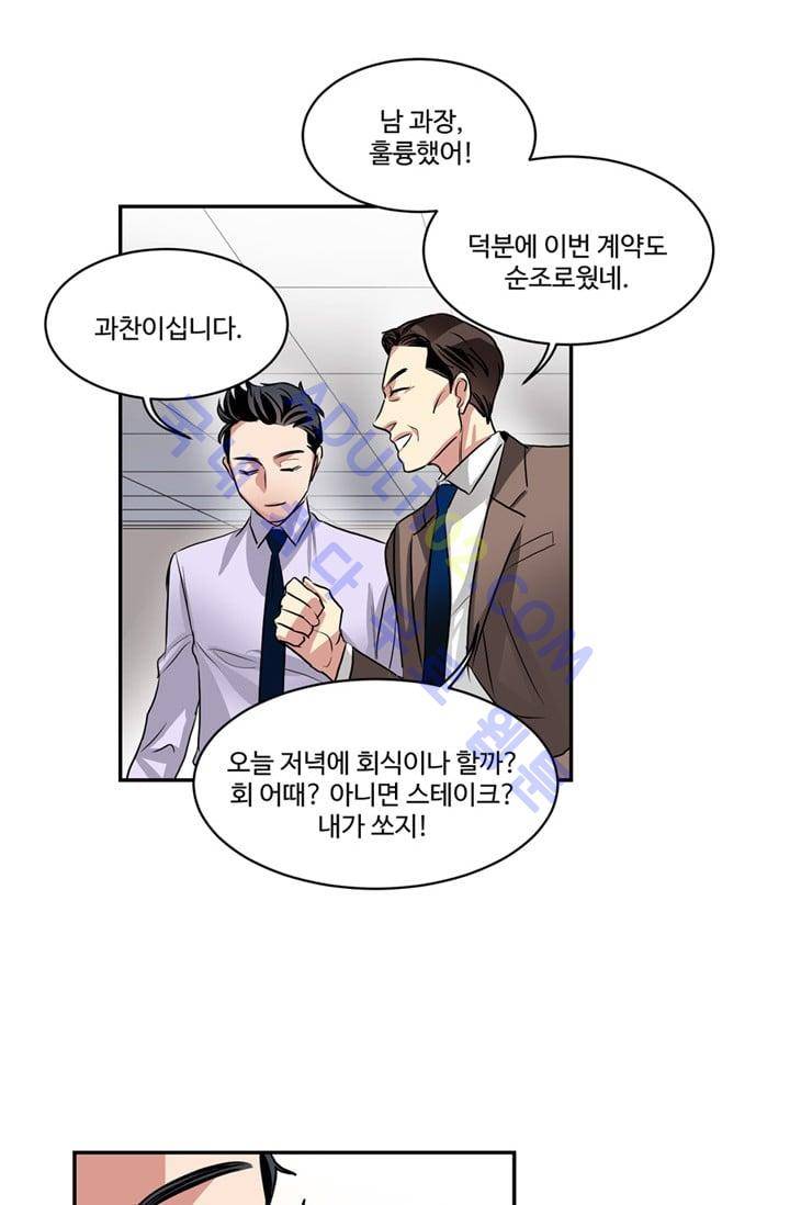 대마왕입니다, 설거지 해드릴까요?  39화 4