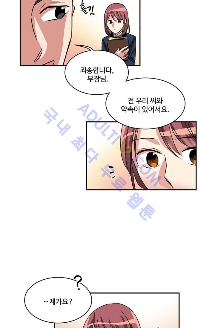 대마왕입니다, 설거지 해드릴까요?  39화 5