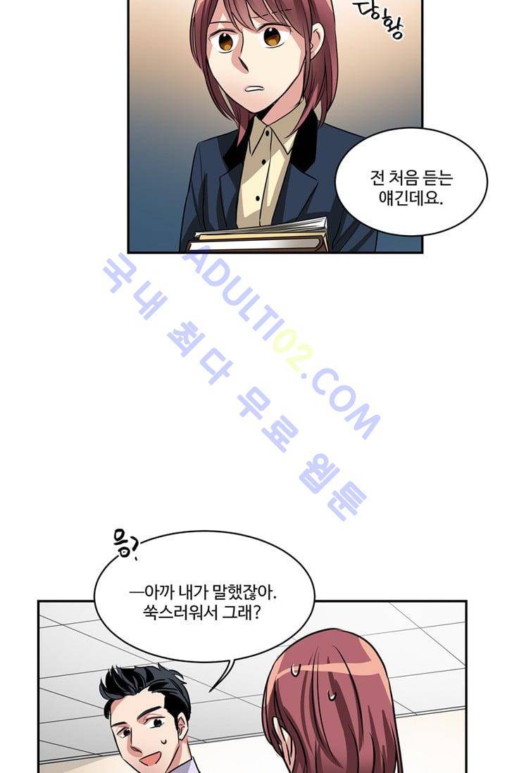 대마왕입니다, 설거지 해드릴까요?  39화 6