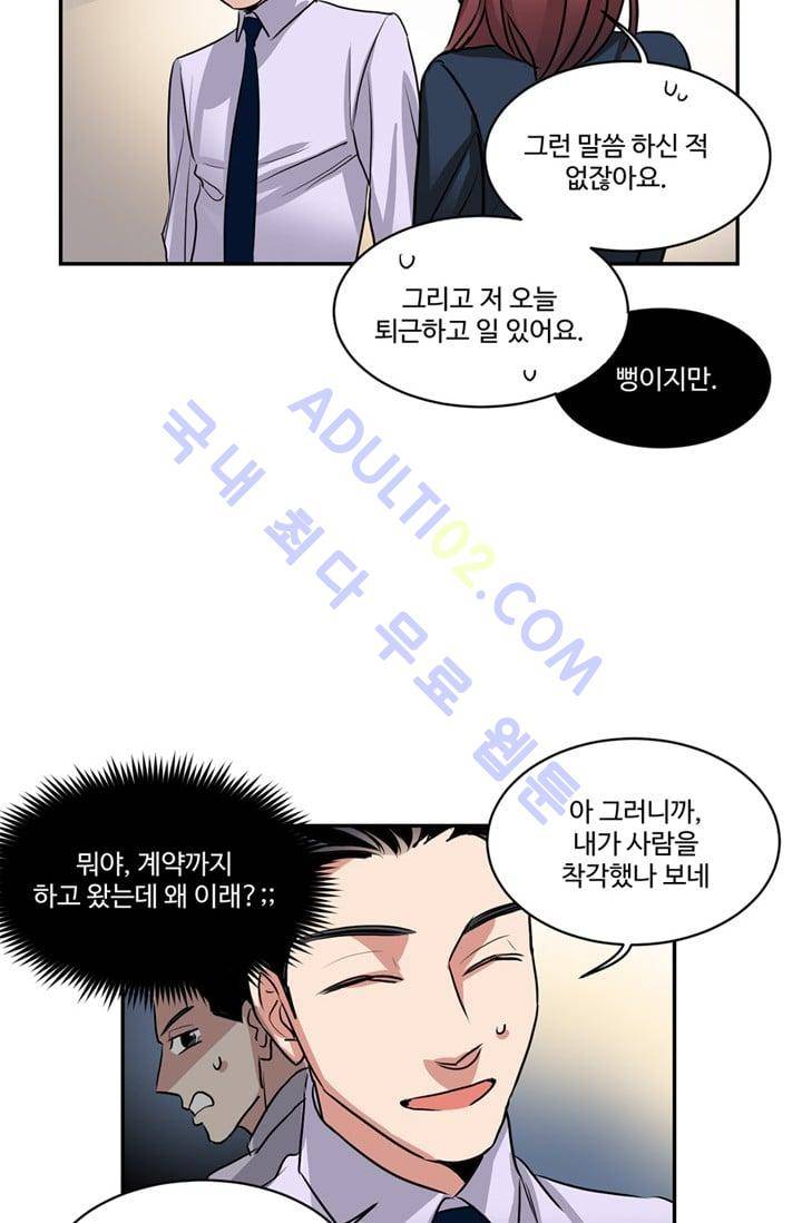 대마왕입니다, 설거지 해드릴까요?  39화 7