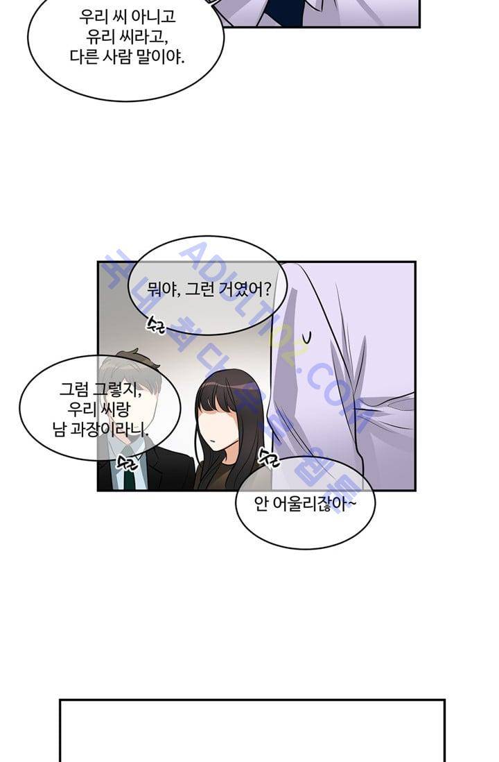 대마왕입니다, 설거지 해드릴까요?  39화 8