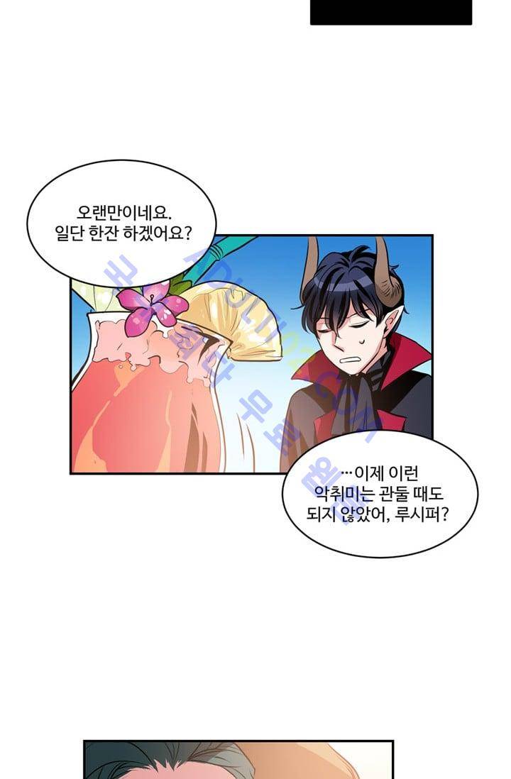 대마왕입니다, 설거지 해드릴까요?  49화 4