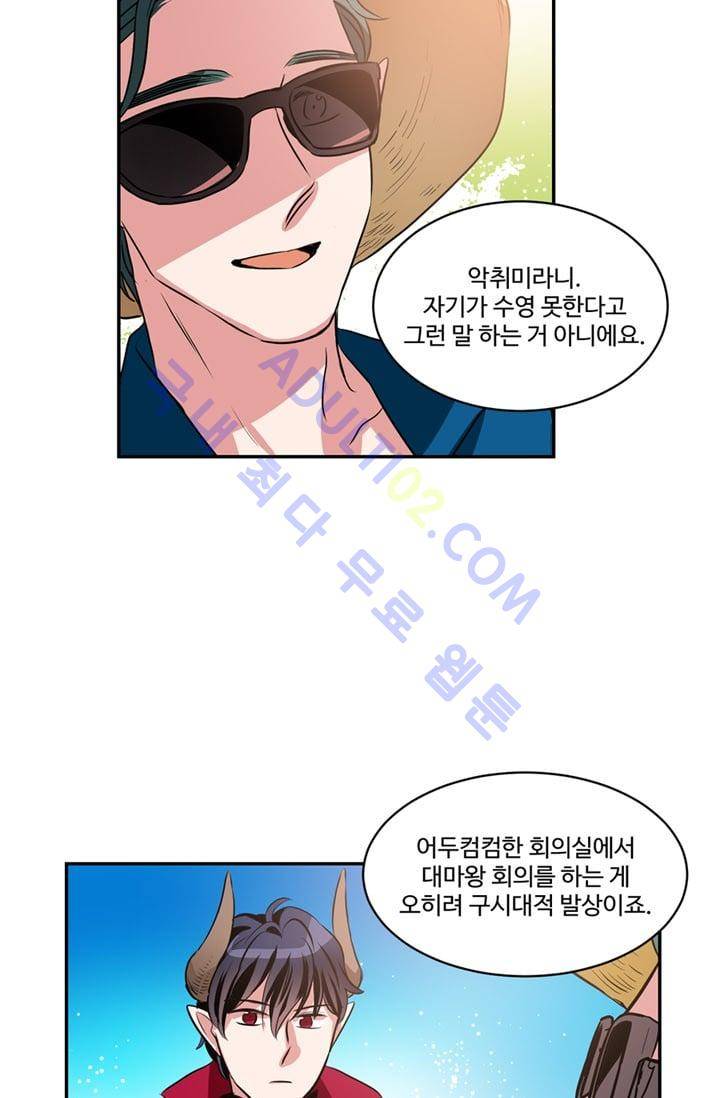 대마왕입니다, 설거지 해드릴까요?  49화 5