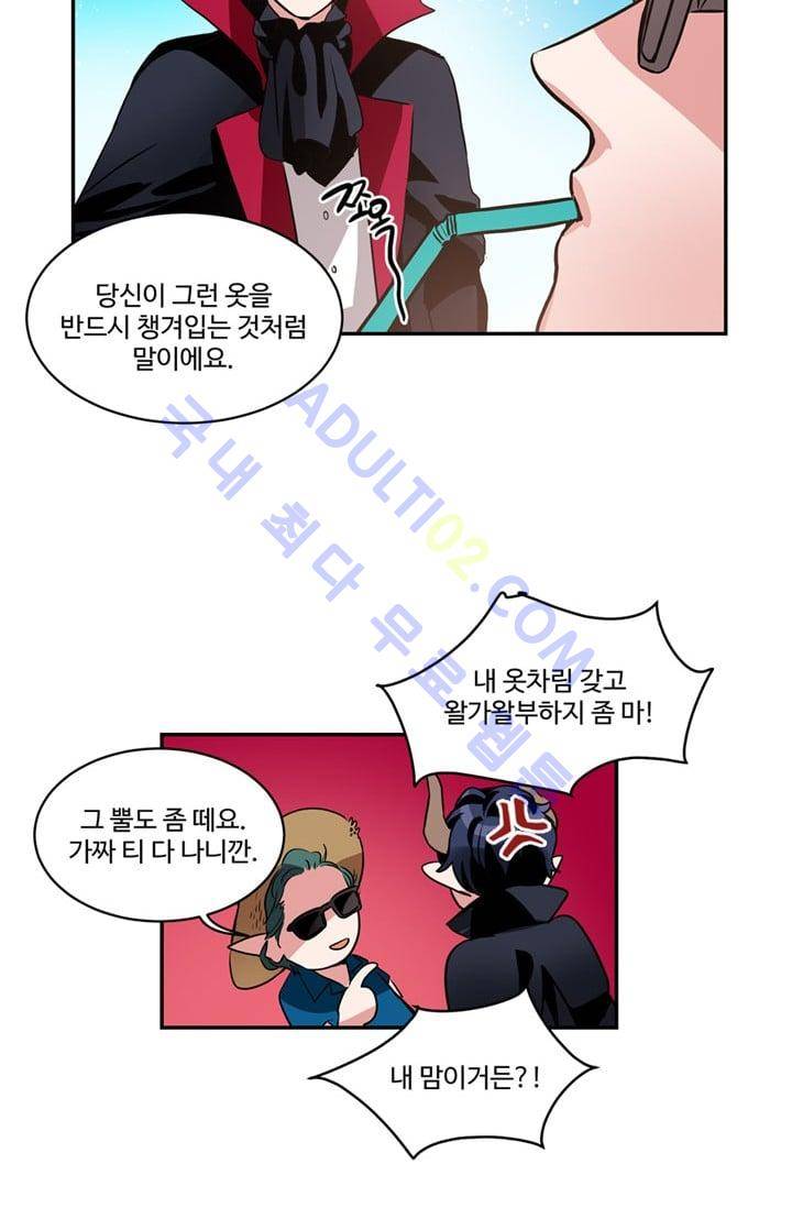 대마왕입니다, 설거지 해드릴까요?  49화 6