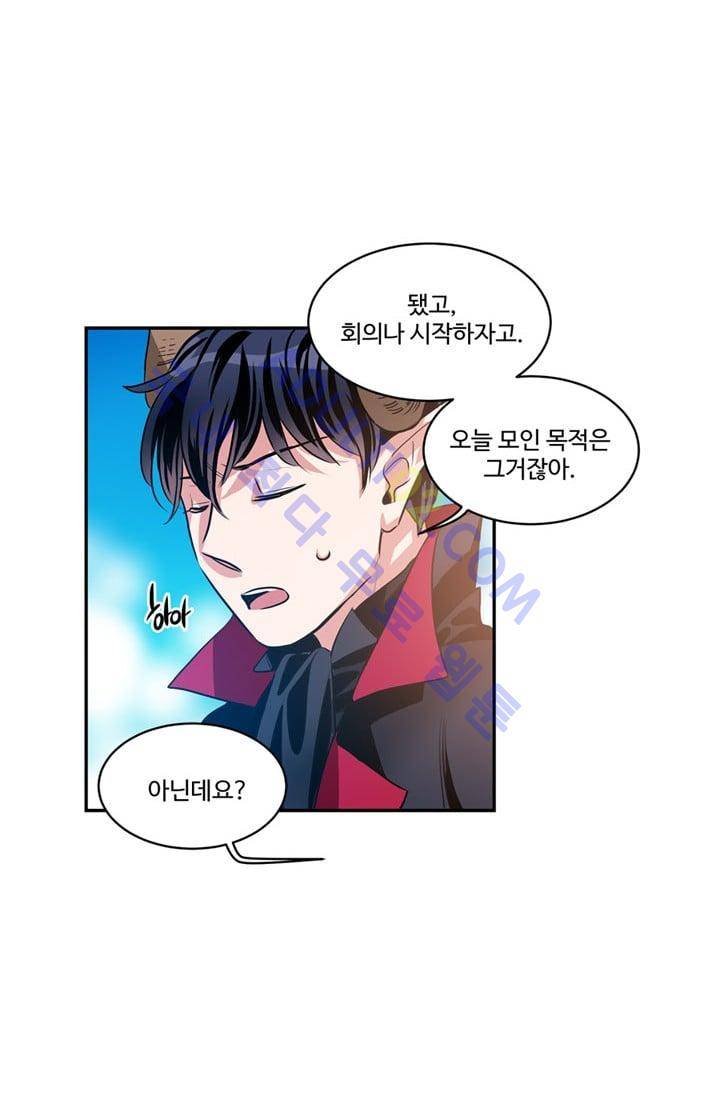 대마왕입니다, 설거지 해드릴까요?  49화 7