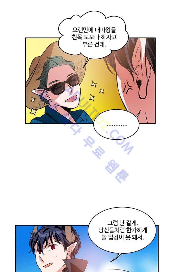 대마왕입니다, 설거지 해드릴까요?  49화 8