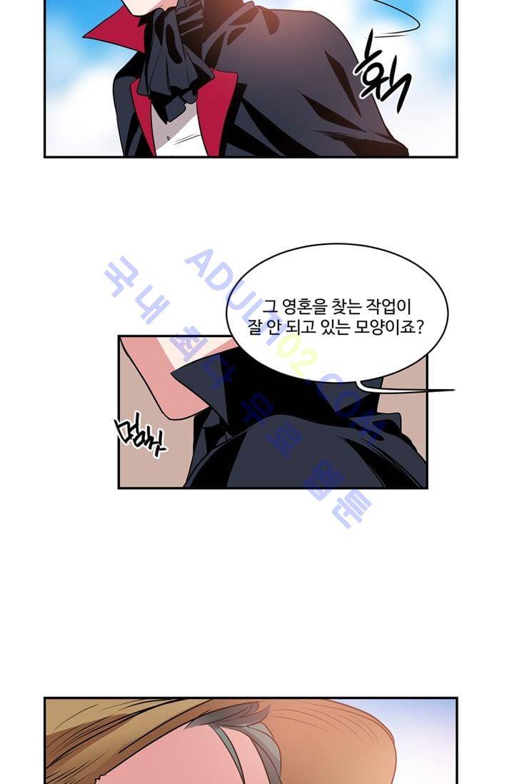 대마왕입니다, 설거지 해드릴까요?  49화 9