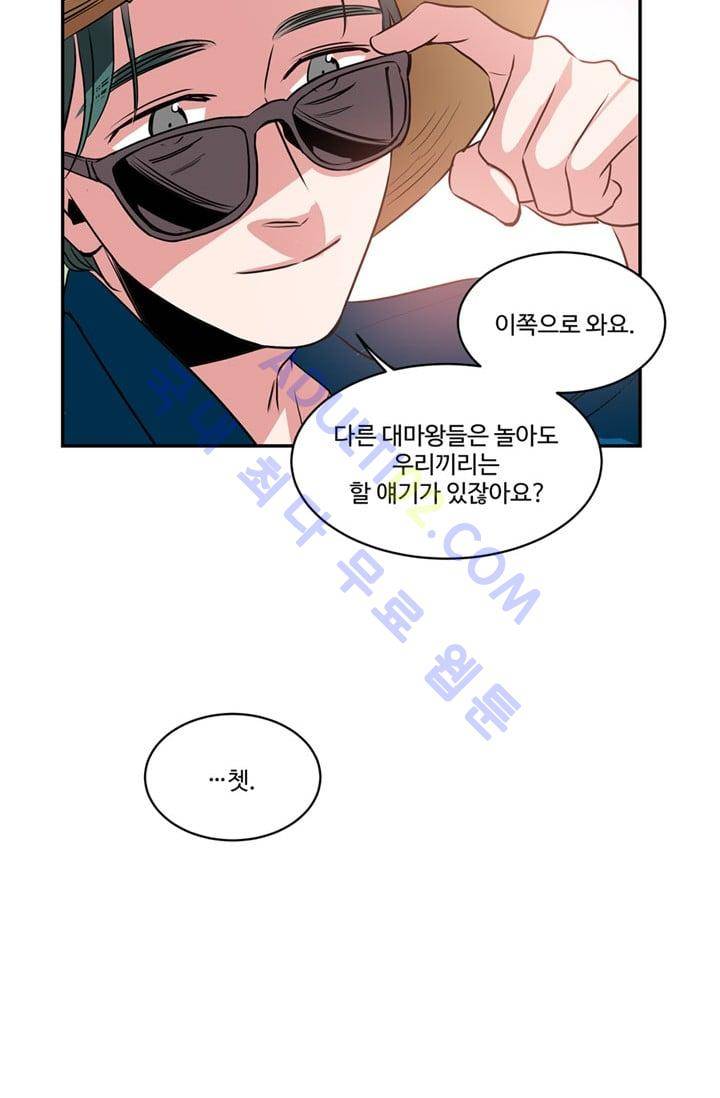 대마왕입니다, 설거지 해드릴까요?  49화 10