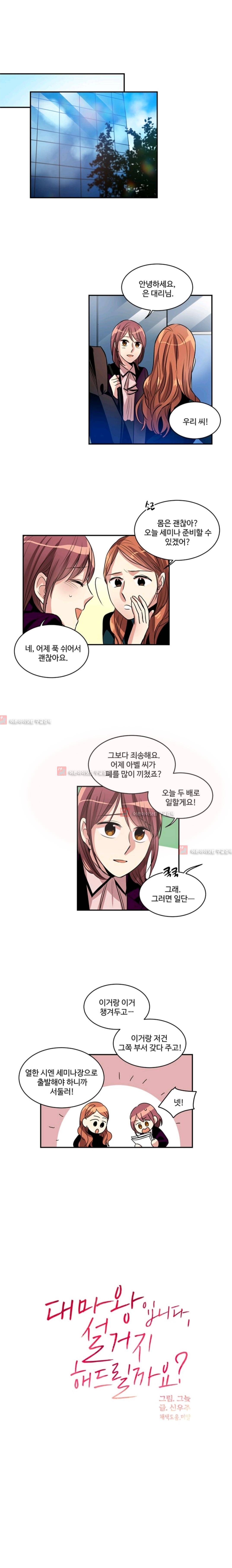 대마왕입니다, 설거지 해드릴까요?  59화 1