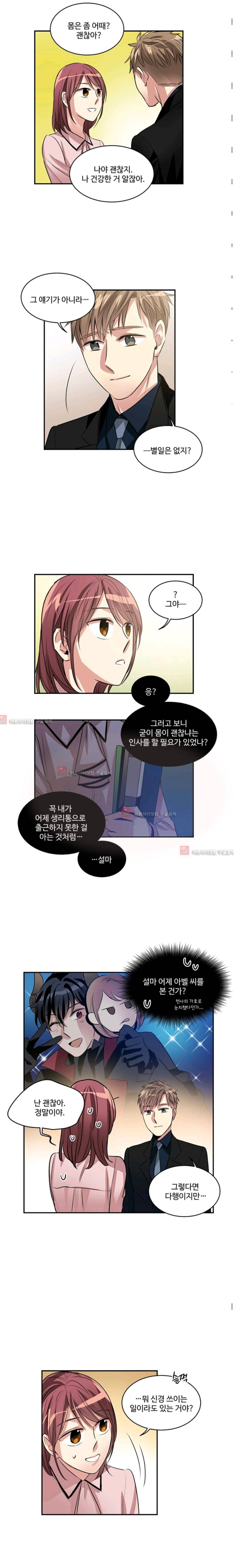 대마왕입니다, 설거지 해드릴까요?  59화 3