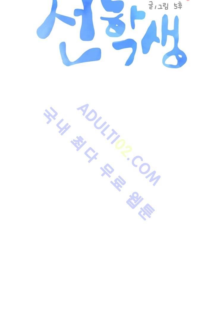 전학생  15화 6