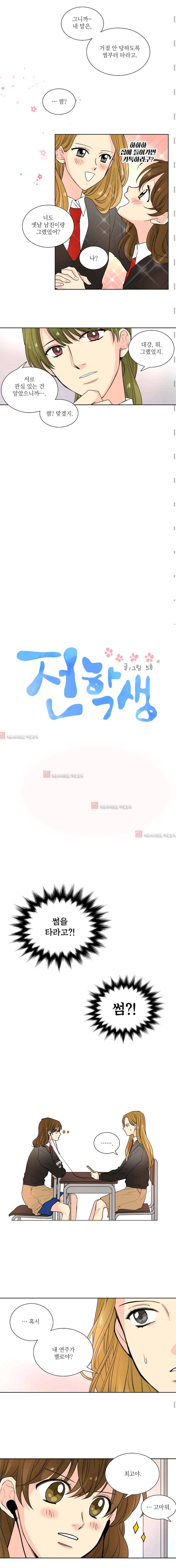 전학생  35화 2