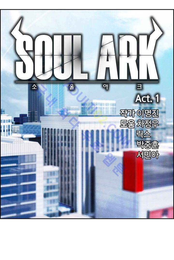 소울아크 1화 1