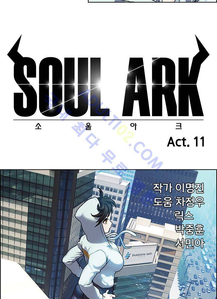 소울아크 11화 3