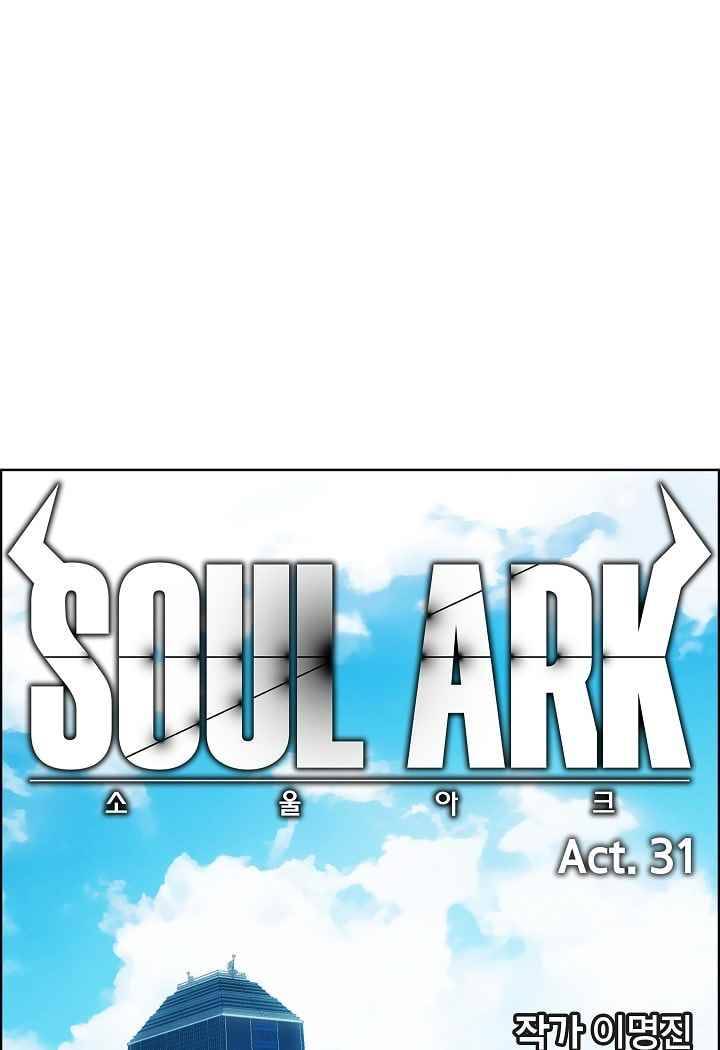 소울아크 31화 1